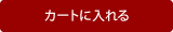 詳しくはこちら